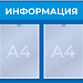 Стенд на 2 кармана А4  (500x465 mm)  в РЦ Идеал
