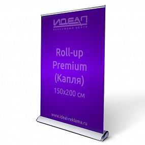Roll-up Premium (Капля) 150*200 см.