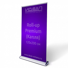  Roll-up Premium (Капля) 120*200 см.
