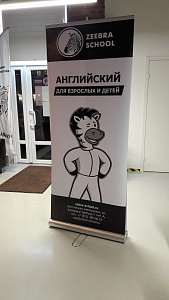 ролл ап 2-х сторонний 